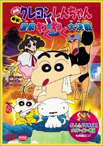 映画クレヨンしんちゃん　せんこう　こうこう　31種コンプリート　先攻　後攻 Amazon.co.jp: 映画クレヨンしんちゃん 爆発!温泉わくわく大決戦
