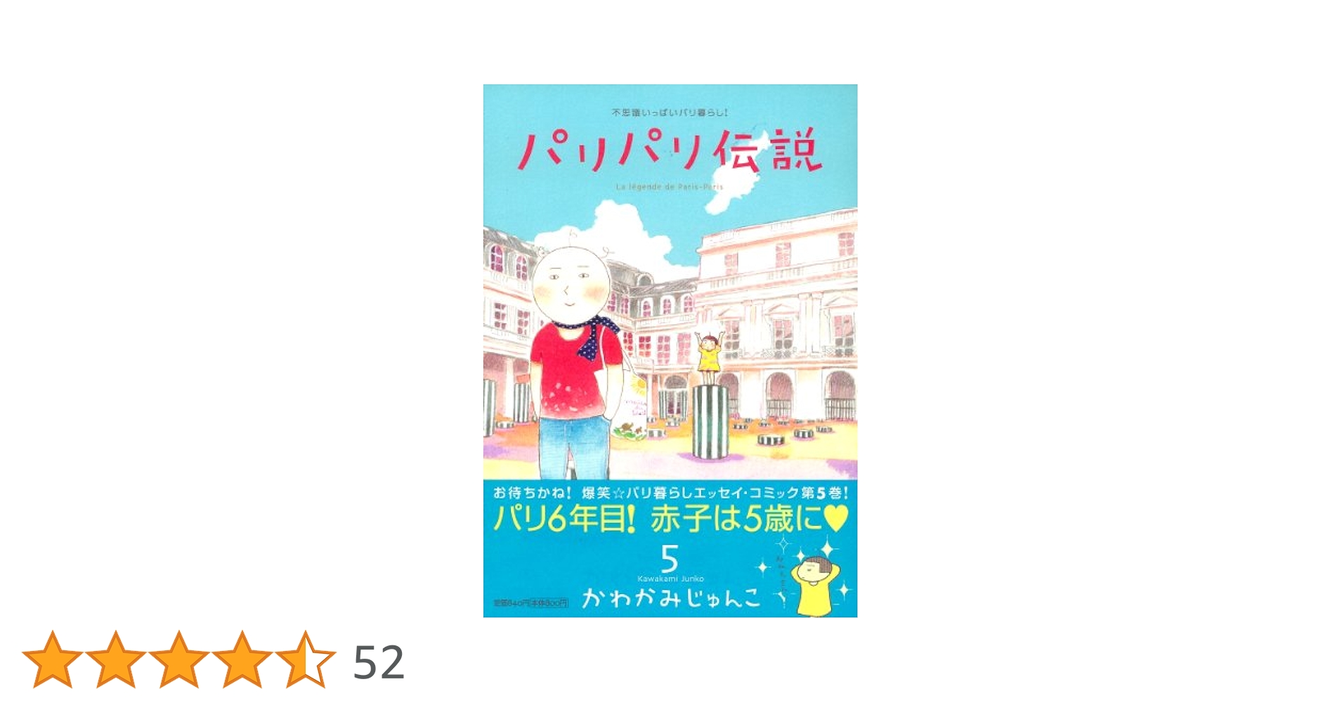 Amazon.co.jp: パリパリ伝説 5 (FEELCOMICS) (Feelコミックス