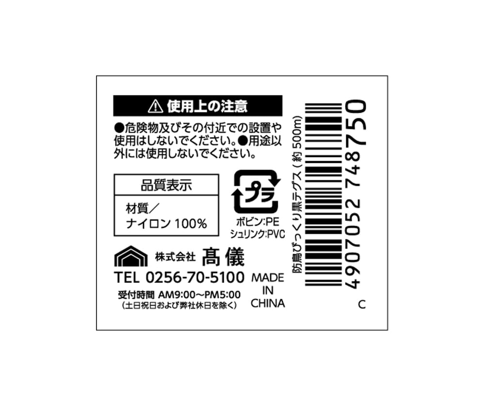 Amazon | 高儀(Takagi) 畑サイクル 防鳥びっくり黒テグス 500m 支柱