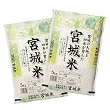 宮城県産 白米 (5kg×2袋