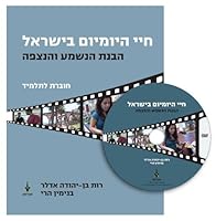 Daily Life In Israel Listening and Viewing Comprehension, Hayei ha-YomYom be-Israel 9653501194 Book Cover
