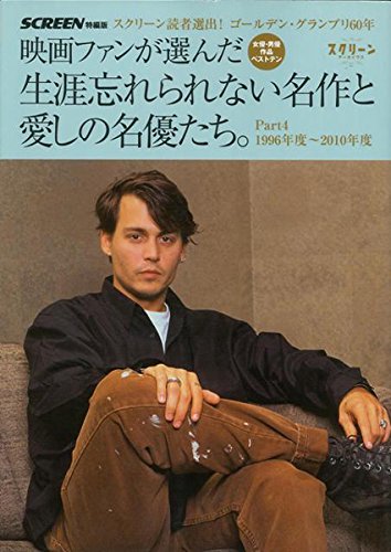 映画ファンが選んだ生涯忘れられない名作と愛しの名優たち。Part4 1996年度~2010年度