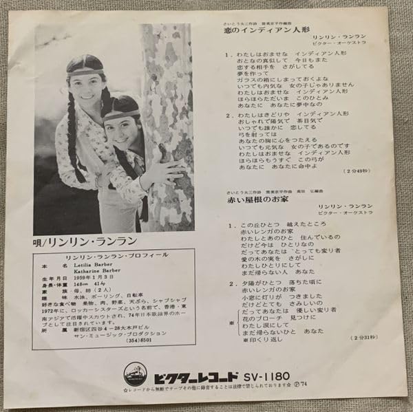 Amazon.co.jp: シングル リンリンランラン デビュー盤 恋の