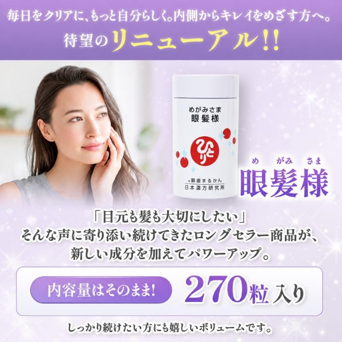 Amazon | 銀座まるかん 眼髪様 270粒 3個セット 栄養補助食品 サプリ