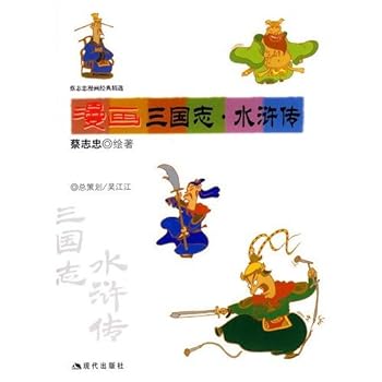 Comic Three Kingdoms. Water Margin