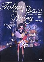 Tokyo Space Diary 4152087129 Book Cover