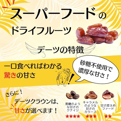 デーツクラウン デーツ 無添加 1kg (キャラメルのような甘さのカラース種) の商品画像 4
