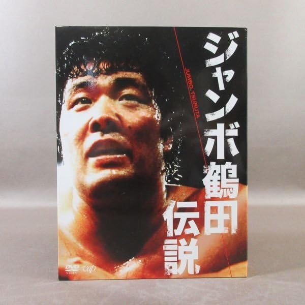 Amazon.co.jp: KA624 プロレス ジャンボ鶴田伝説 DVD-BOX