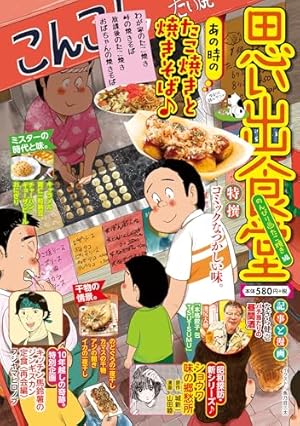 ❤️大量６７冊セット❤️思い出食堂などグルメ漫画コミックス(孤独のグルメ付き ❤️大量67冊セット❤️思い出食堂などグルメ漫画コミックス(孤独の