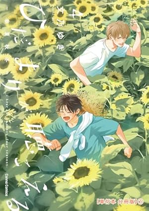 Amazon.co.jp: ひだまりが聴こえる－リミット－1 (CannaComics) 電子