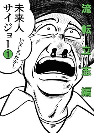 望月ミネタロウ 短編集 ショート・ボム！ (ビッグコミックス) | 望月