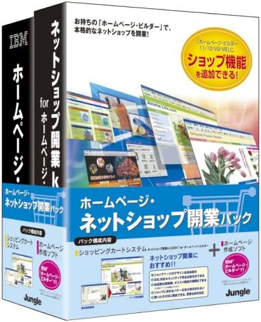 Amazon ホームページ ネットショップ開業パック ホームページ作成 Pcソフト