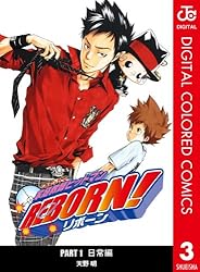 Amazon.co.jp: 家庭教師ヒットマンREBORN! カラー版 日常編 2