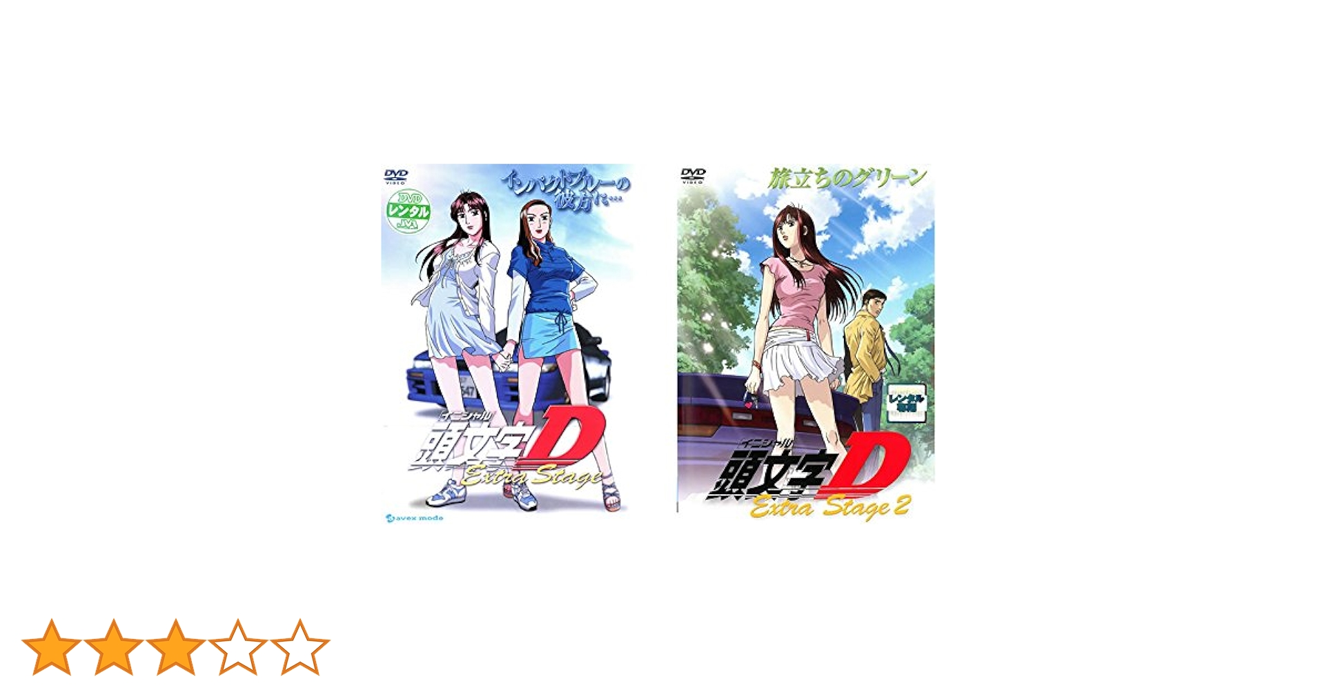 頭文字(イニシャル)D Extra Stage BOX〈2枚組〉他セット Amazon.co.jp: 頭文字 イニシャル D Extra Stage 1、2 [レンタル落ち