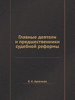 Paperback Главные деятели и предше [Russian] Book