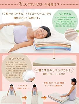 Amazon ７バスタオルピロー タオル好き なあなたのための タオル枕 約59 36cm 枕 オンライン通販