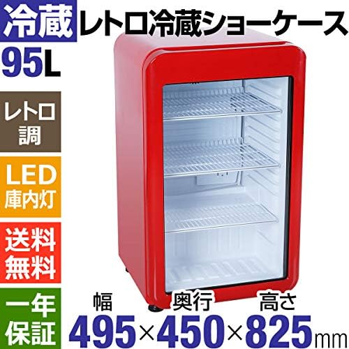Amazon レトロ冷蔵ショーケース 95l ガラス扉 レッド Hjr Rk100rd Led庫内灯付き Hijiru 冷蔵 冷凍 ショーケース 通販