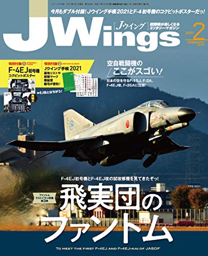 オライリー 無料電子書籍 J Wings (ジェイウイング) 2021年2月号 バイ