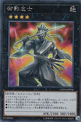 Amazon.co.jp: 遊戯王 CHIM-JP036 御影志士 (日本語版 シークレット