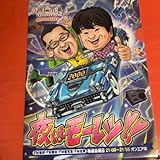 FM福岡 夜はモーレツ! 米岡誠一 児玉育則 クリアファイル ステッカーつき