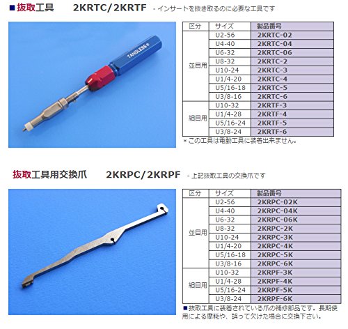 Amazon.co.jp: アキュレイト タングレスインサート 抜取工具用交換爪