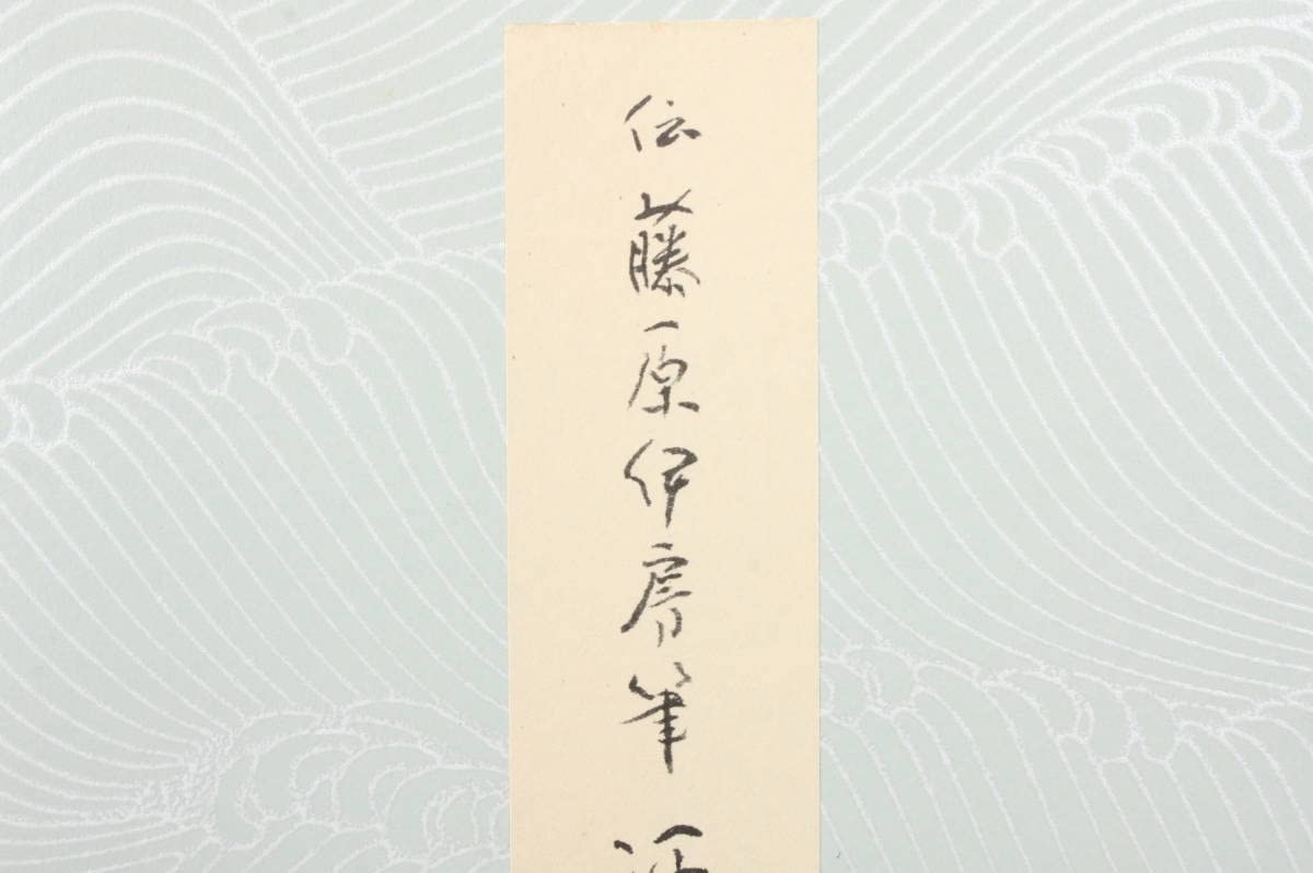 Amazon.co.jp: 3860 伝藤原伊房筆 源氏物語絵巻 原色かな手本18 二玄社