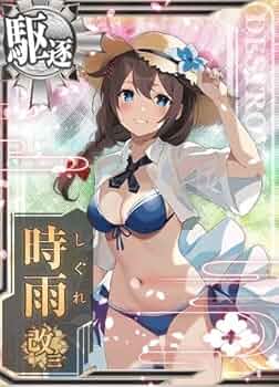 Amazon.co.jp: 艦これアーケード No.561 時雨 改三 水着mode