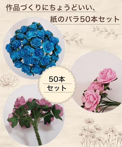 【紙の花×ナチュラル感】造花 バラ ミニ中サイズ 赤 50本セット 10色展開 和紙風 紙製 ハンドメイド素材 ペーパーフラワー ミニチュア用 15mm [3]