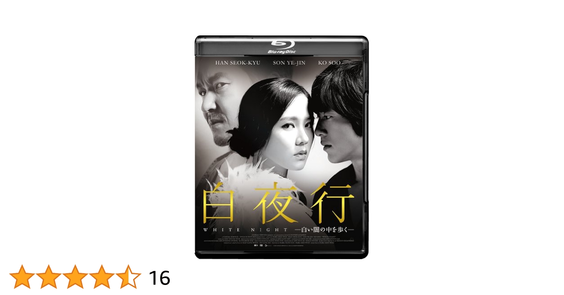 (未使用･未開封品)　白夜行 —白い闇の中を歩く— [Blu-ray] wyeba8q Amazon.com: 白夜行ー白い闇の中を歩くー [Blu-ray] : 電影和電視