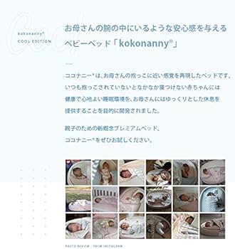 Amazon | kokonanny ベビーベッド クールエディション セット クール Amazon | kokonanny ベビーベッド クールエディション セット クール