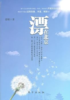 Drift in Beijing(Chinese Edition)