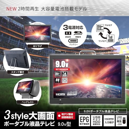 ROOMMATE 録画機能付き ポータブルTV 9.0インチ の商品画像 1