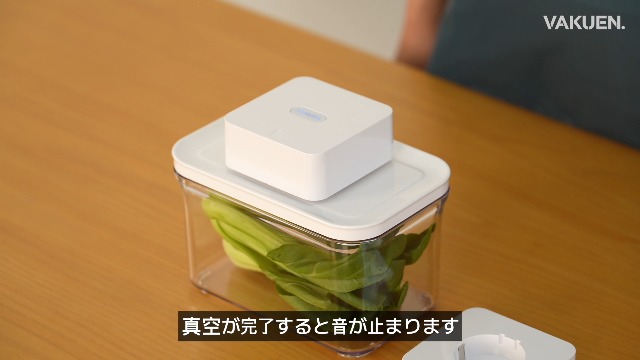 VAKUEN真空密封容器使い方動画