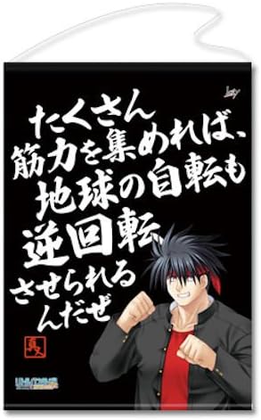 Amazon リトルバスターズ エクスタシー タペストリー N 漢 井ノ原真人 アニメ 萌えグッズ 通販