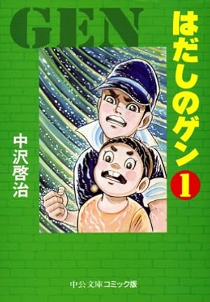 Amazon.co.jp: 中沢啓治著作集3 オキナワ1巻 電子書籍: 中沢