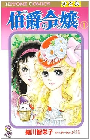 ジョージィ! 1 (フラワーコミックス) | いがらし ゆみこ, 井沢 満 |本