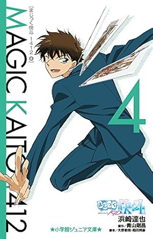 Amazon.co.jp: まじっく快斗 1-5巻 新品セット : 青山 剛昌: 本