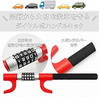 セキュリティ・セーフティ kaaaai Amazon.co.jp: KIKAIYA ハンドルロック ステアリングロック 盗難防止
