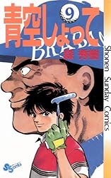 【中古】 青空しょって ２３/小学館/森秀樹（漫画家） 中古】 青空しょって 23 （少年サンデーコミックス） / 森 秀樹