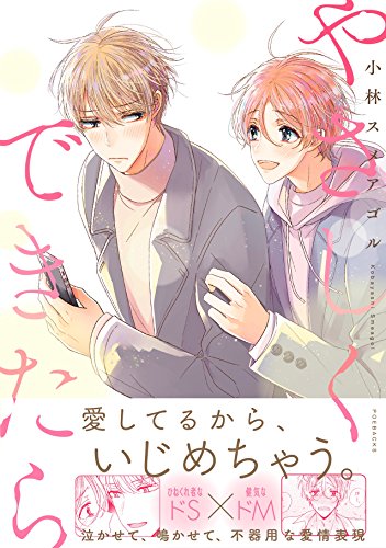 無料電子書籍 pdf やさしくできたら (ふゅーじょんぷろだくと) バイ