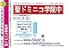 聖ドミニコ学院中学校