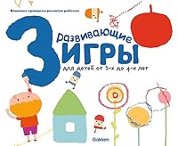 Gakken. Razvivayuschie igry dlya detey ot 3-h do 4-h let 5699826629 Book Cover