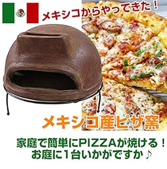 【KEN】ピザ窯 メキシコ製 直径52cm KEN】ピザ窯 メキシコ製 直径52cm 楽天市場】ピザ窯 メキシコ製
