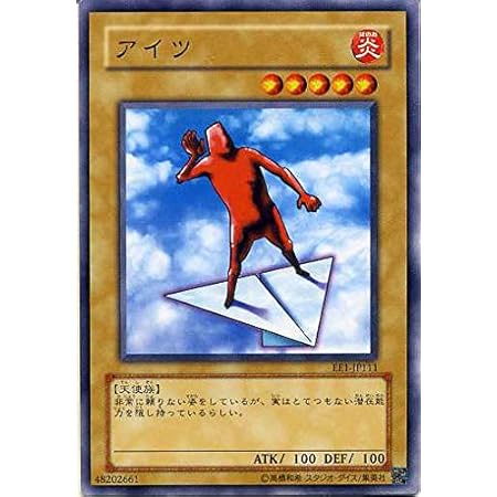 Amazon Co Jp 遊戯王シングルカード エキスパート エディション1 アイツ ノーマル Ee1 Jp111