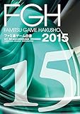 ファミ通ゲーム白書2015 (ビジネスファミ通)