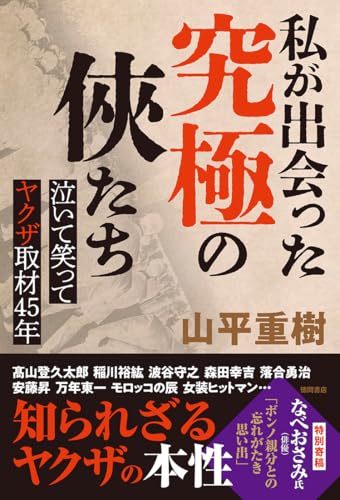 Amazon.co.jp: 山平 重樹: books, biography, latest update