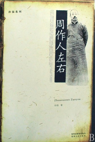Around Zhou Zuoren (Chinese Edition)