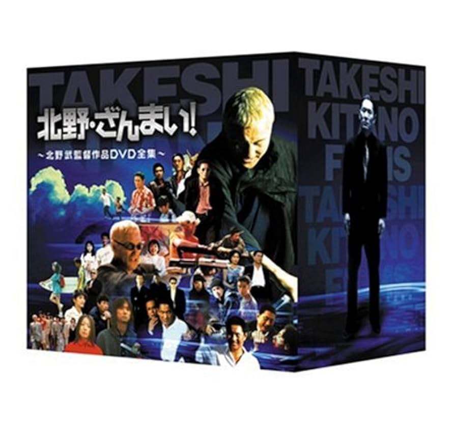 Amazon.co.jp: 北野・ざんまい! ~北野武監督作品DVD全集~ : 北野