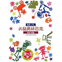 Puzzles for the Kids 7542834150 Book Cover