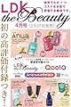 LDK the Beauty(エルディーケーザビューティー) 2026年 04月号